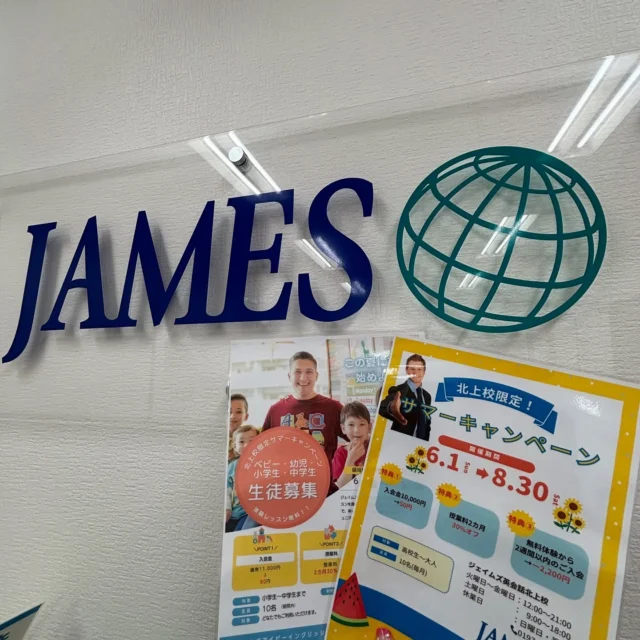 .
こんにちは！ジェイムズ英会話 北上校です☺︎

北上校では、7月も引き続きお得なサマーキャンペーンを開催中します🌻🍉✨
この夏、「英会話を始めてみたい！」という方を全力で応援します💪

🎉キャンペーン特典はこちら👇
📌入会金がたったの50円！（通常11,000円）
📌クラスレッスンの授業料が30％OFF！
📌体験レッスン後2週間以内のご入会で、初月授業料がさらに2,200円OFF！

このチャンスをお見逃しなく✨
子どもから大人まで、初心者の方でも安心してスタートできる英会話レッスンをご用意しています😊
経験豊富なネイティブ講師がしっかりサポート！

📍北上市で英会話教室を探している方
📚子どもの英語教育を考えている保護者の方
💼キャリアアップや旅行のために英語を学びたい大人の方

まずはお気軽に無料体験レッスンへご参加ください✨
詳細は画像をご確認いただくか、お気軽にDMでお問い合わせください📩

#英会話 #北上英会話 #英会話教室 #子ども英会話 #英語初心者歓迎 #サマーキャンペーン #入会金割引 #授業料割引 #英語体験 #ジェイムズ英会話 #英語学習 #夏から英会話 #無料体験レッスン #北上市 #英語教育 
#ジェイムズ英会話北上校　#北上英会話 #北上英語　#北上大人英会話 #北上子供英会話 #花巻英会話　#水沢英会話