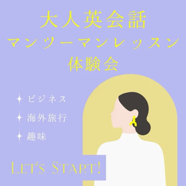 .
✨大人向け✨マンツーマンレッスン体験会開催！

こんにちは！ジェイムズ英会話北上校です🌟

イギリス出身の新講師・Matthew先生と
1対1の英会話レッスンを体験してみませんか？😊

「海外旅行で英語を話してみたい」
「英語をやり直したいけどグループは不安…」
そんな方にぴったりの体験レッスンです！

🌟初心者の方も大歓迎！
🌟リラックスした雰囲気で学べます♪

この機会に、ネイティブ講師との会話を楽しんでみましょう！

📍ご予約・お問い合わせはお気軽にDMまで📩
☎️0197-65-2282
✉️jeskitakami@james.co.jp

#英会話 #マンツーマン英会話 #英語学習 #ネイティブ講師 #体験レッスン #ジェイムズ英会話 #北上英会話 #大人の習い事 #イギリス英語 #初心者歓迎　#北上英語　#北上大人英会話 #北上習い事　#花巻英会話　#水沢英会話