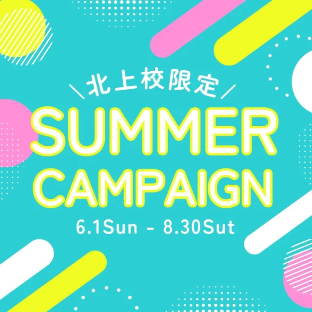 🌻北上校サマーキャンペーン開催中🌻
6月1日〜8月30日まで✨

この夏、英語を楽しく始めてみませんか？
今だけの嬉しい特典をご紹介します🎁

🎉特典1：入会金がなんと50円！
📚特典2：クラスレッスン30%オフ
👩‍🏫特典3：マンツーマンレッスンパック特別価格
🕊特典4：体験後1週間以内のご入会で
＼初月授業料からさらに2,200円オフ！／

この夏に北上で英会話を始めてみませんか？☺︎
お気軽に体験レッスンも受付中です！

☎️0197-65-2282
✉️jeskitakami@james.co.jp

#ジェイムズ英会話北上校　#北上英会話　#北上英語　#北上習い事　#花巻英語　#水沢英語　#サマーキャンペーン　#子供英会話　#大人英会話