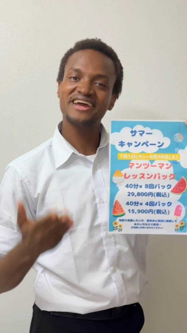 .
🌻マンツーマンパックレッスンのお知らせ🌻
ジェイムズ英会話北上校より、お得なレッスンパックのお知らせです✨

🎁マンツーマンレッスンパック
🌟40分×4回＝15,900円
🌟40分×8回＝29,800円

この夏は英語力アップのチャンス！🔥
短期集中でスピーキング力を伸ばしたい方にピッタリです💪

📍ジェイムズ英会話 北上校
お気軽にお問い合わせください📩

#ジェイムズ英会話北上校 #北上英会話 #英会話スクール #サマーキャンペーン #マンツーマンレッスン #英語学習 #英会話初心者歓迎　#北上習い事 #北上英語 #花巻英会話 #水沢英会話 #北上市